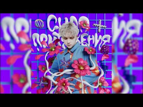 vanya-dmitrienko-sila-prityazheniya-tekst-pesni